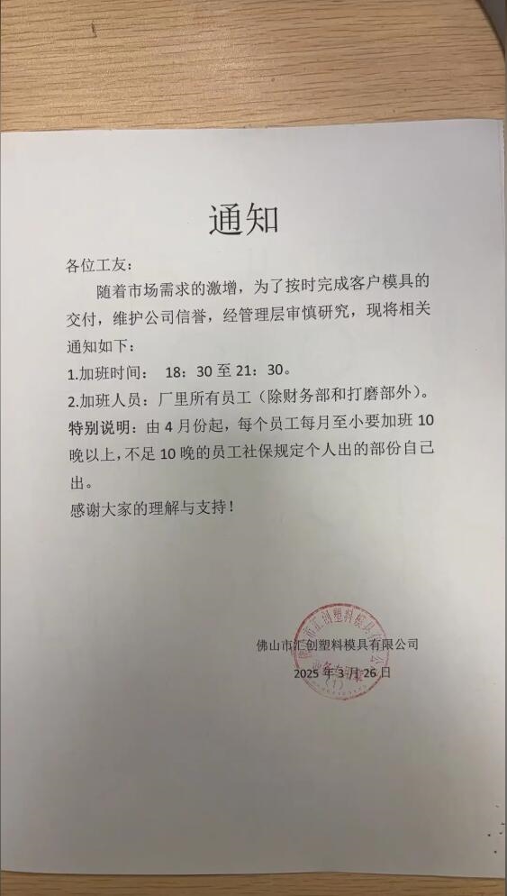 佛山公司要求员工每月加班超十晚，加班通知引发争议热议-图3