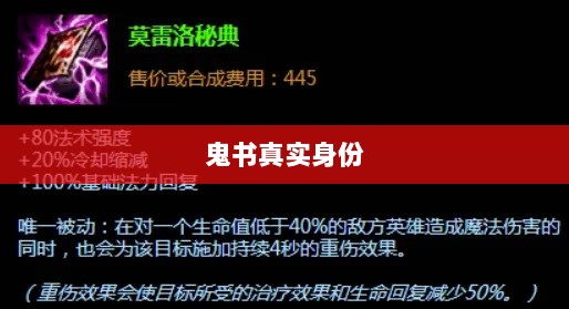 LOL手游神秘道具揭秘，鬼书真实身份揭晓-图1