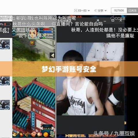 梦幻手游账号安全指南,如何预防账号被盗风险-图1 梦幻手游账号安全指南,如何预防账号被盗风险-图1