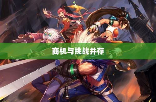 手游DNF，商机与挑战并存-图1