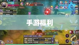 手游福利大揭秘，不容错过的手游福利大盘点-图1