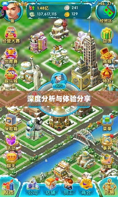 大亨手游苹果版深度分析与体验分享，值得推荐与否？-图1