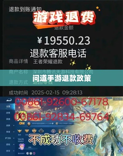 官方问道手游退款政策解析,解答你的疑惑-图1 官方问道手游退款政策解析,解答你的疑惑-图1