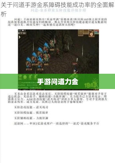 手游问道力金深度解析-图1 手游问道力金深度解析-图1