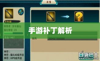 手游补丁解析与探讨，能否实施及其实施方式探讨-图1