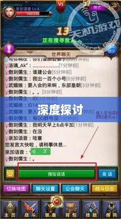 手游语音挂机功能深度探讨-图1 手游语音挂机功能深度探讨-图1