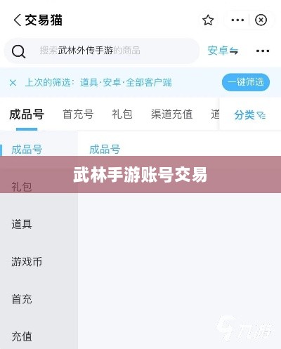 武林手游账号交易现象探究，能否卖号？游戏账号交易探讨-图1