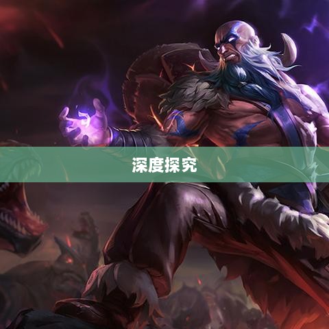 LOL手游延期原因的深度探究-图1