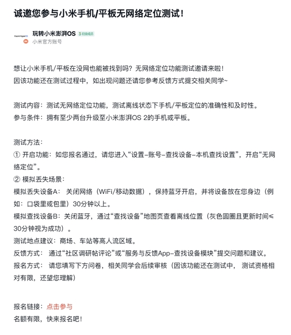 澎湃OS 2独享功能,小米手机/平板无网络定位测试启动-图2 澎湃OS 2独享功能,小米手机/平板无网络定位测试启动-图2