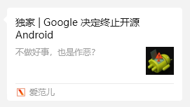 谷歌辟谣安卓闭源事件,真相超乎想象!-图1 谷歌辟谣安卓闭源事件,真相超乎想象!-图1