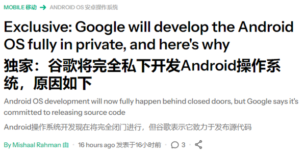 谷歌辟谣安卓闭源事件,真相超乎想象!-图4 谷歌辟谣安卓闭源事件,真相超乎想象!-图4