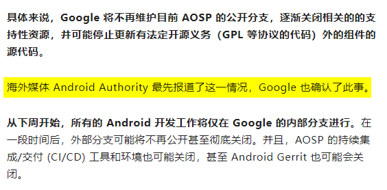 谷歌辟谣安卓闭源事件,真相超乎想象!-图3 谷歌辟谣安卓闭源事件,真相超乎想象!-图3