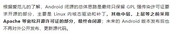 谷歌辟谣安卓闭源事件,真相超乎想象!-图8 谷歌辟谣安卓闭源事件,真相超乎想象!-图8