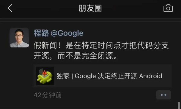 谷歌辟谣安卓闭源事件,真相超乎想象!-图12 谷歌辟谣安卓闭源事件,真相超乎想象!-图12