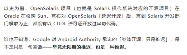 谷歌辟谣安卓闭源事件,真相超乎想象!-图9 谷歌辟谣安卓闭源事件,真相超乎想象!-图9