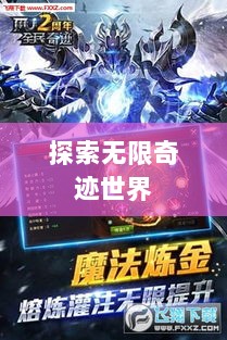 全民奇迹手游官网,探索无限奇迹世界-图1 全民奇迹手游官网,探索无限奇迹世界-图1