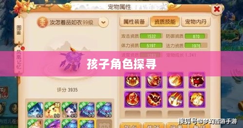 梦幻手游,探寻孩子角色的最佳之选-图1 梦幻手游,探寻孩子角色的最佳之选-图1