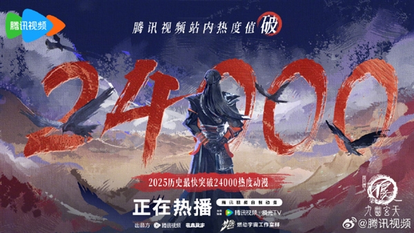 画江湖之不良人7开播，刷新动漫热度新纪录-图1