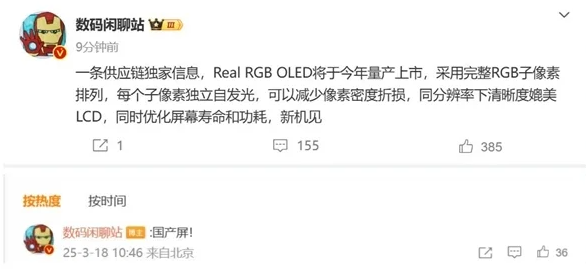 满血版OLED技术来临,手机烧屏问题有望解决-图2 满血版OLED技术来临,手机烧屏问题有望解决-图2