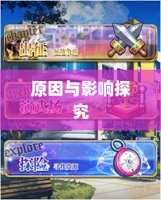 手游中大嘴角色缺失现象,探究原因与影响-图1 手游中大嘴角色缺失现象,探究原因与影响-图1