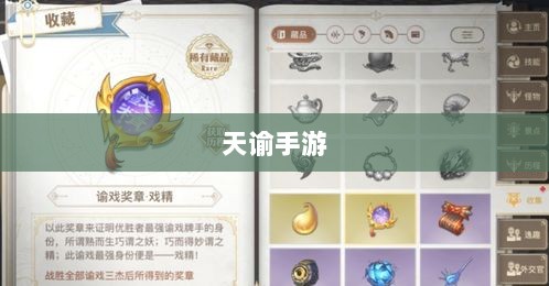 天谕手游优质材料详解-图1