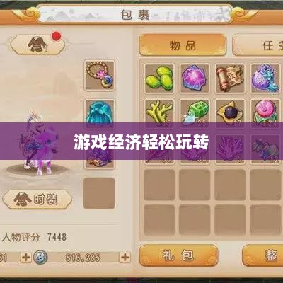 梦幻手游69级赚钱攻略，游戏经济轻松玩转，财富轻松赚取！-图1