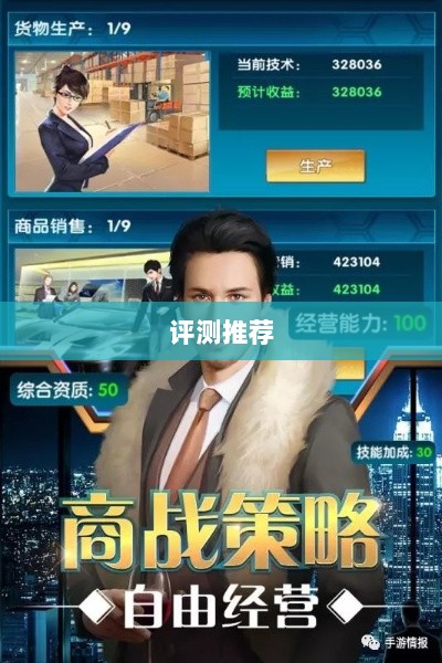 大亨手游苹果版深度分析与评测，值得推荐与否？-图1