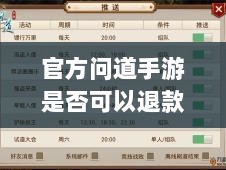 官方问道手游是否可以退款?解答你的疑问与困惑-图1 官方问道手游是否可以退款?解答你的疑问与困惑-图1
