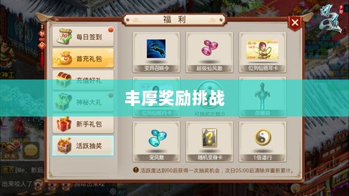 问道手游封神，丰厚奖励等你来挑战！-图1