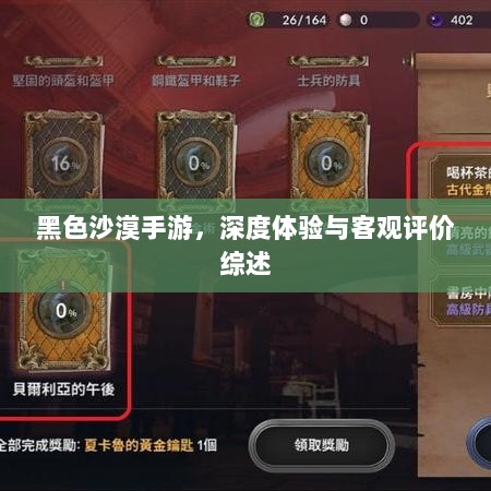 黑色沙漠手游，深度体验与客观评价综述-图1