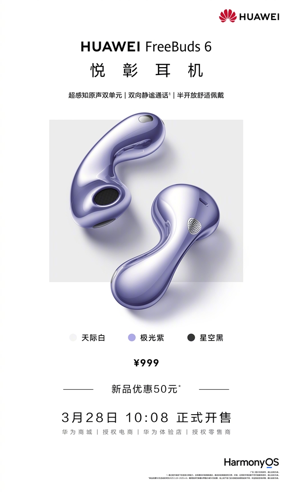 华为FreeBuds 6首销，首款半开放悦彰耳机，仅售999元-图1