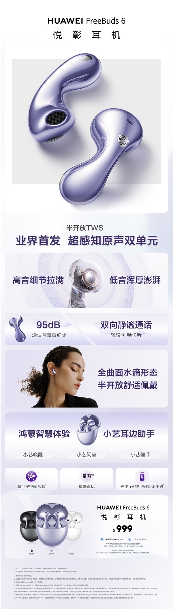 华为FreeBuds 6首销，首款半开放悦彰耳机，仅售999元-图4