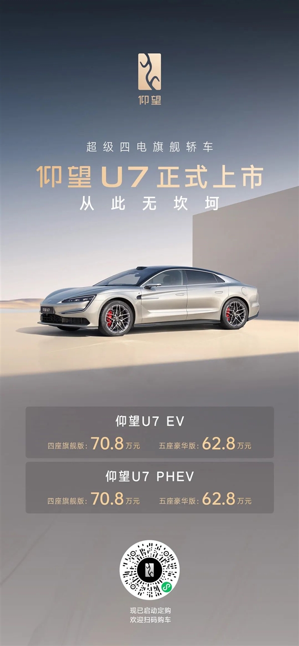 比亚迪仰望U7与小米SU7 Ultra对比,不到十万的性价比之选-图1 比亚迪仰望U7与小米SU7 Ultra对比,不到十万的性价比之选-图1