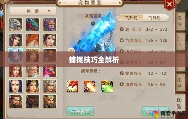 问道手游宠物捕捉攻略,轻松掌握捕捉技巧全解析-图1 问道手游宠物捕捉攻略,轻松掌握捕捉技巧全解析-图1