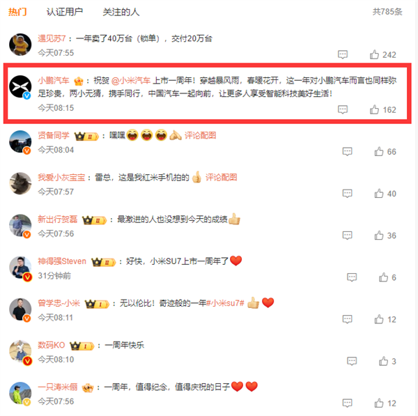 小米SU7一周年庆典，多家车企齐聚共襄盛举-图2