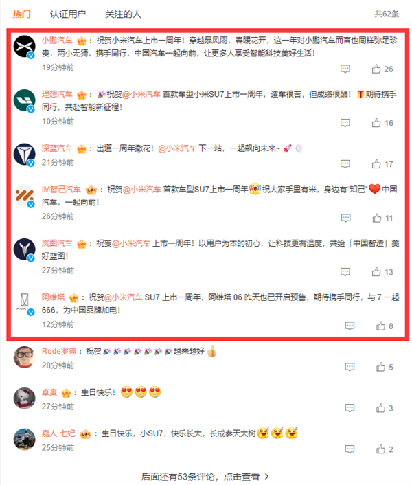 小米SU7一周年庆典，多家车企齐聚共襄盛举-图4