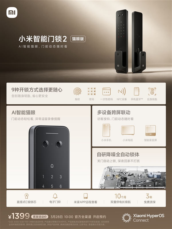 小米智能门锁2猫眼版开售，国补价1190元，自带夜视摄像头功能-图4