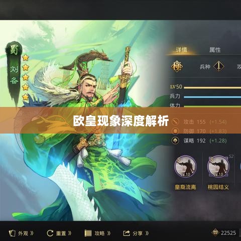 率土之滨手游中的欧皇现象深度解析-图1