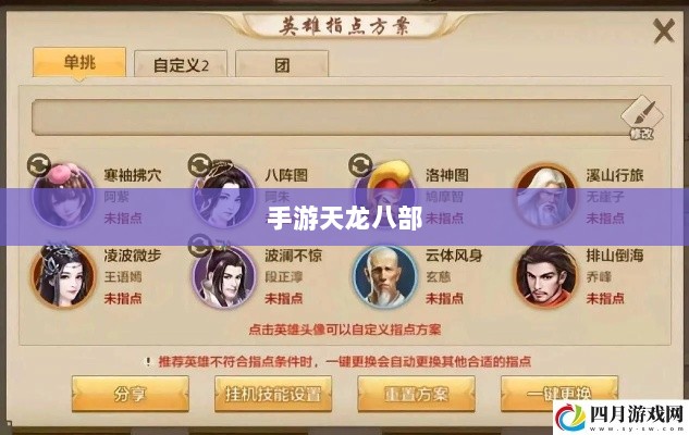 手游天龙八部，最佳阵法学习顺序解析-图1