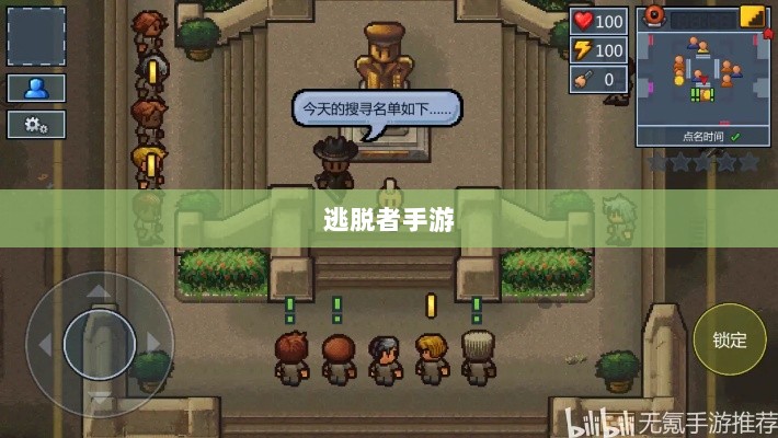 逃脱者手游网络需求解析，游戏需求与特点探讨-图1
