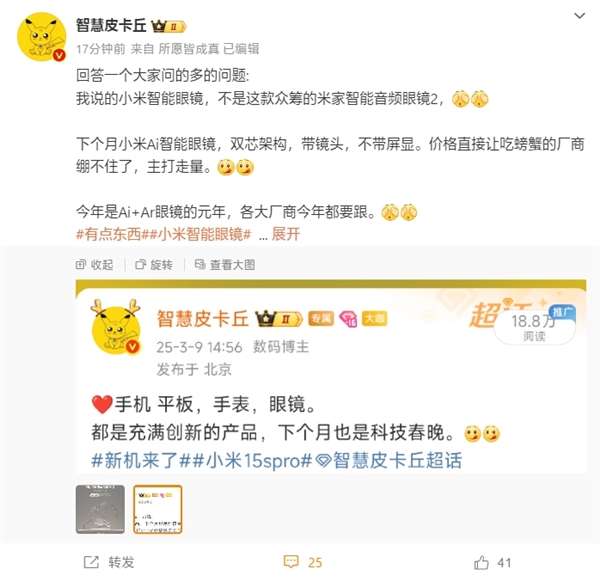 小米真AI智能眼镜双芯架构新品发布，独特设计，智能镜头亮相-图1