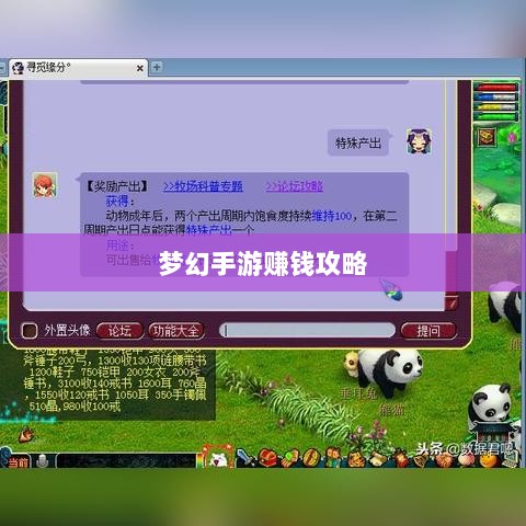 梦幻手游69级赚钱攻略，轻松掌握游戏经济，致富无忧！-图1
