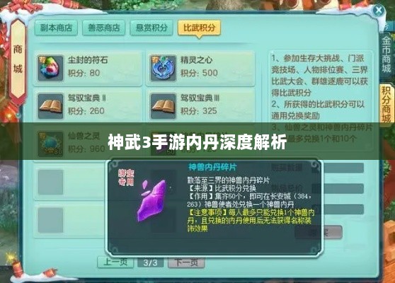 神武3手游内丹深度解析-图1