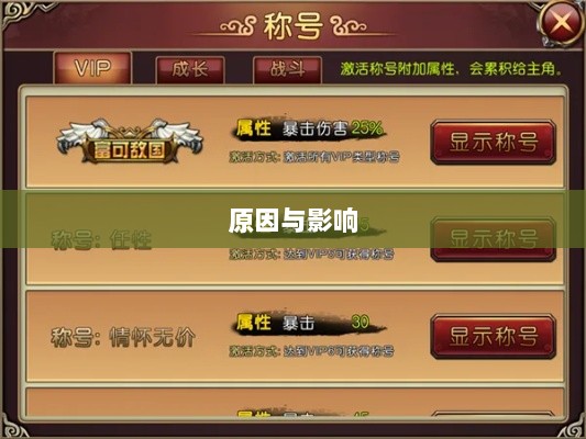 手游缺乏称号系统,探究原因与影响-图1 手游缺乏称号系统,探究原因与影响-图1
