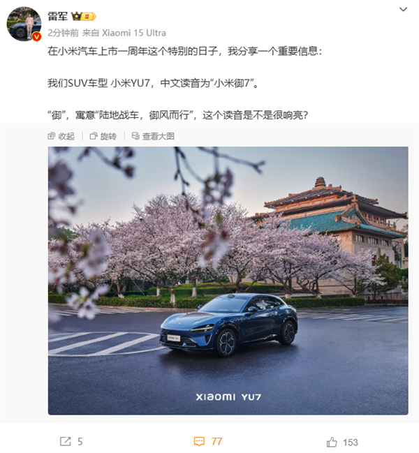 小米YU7陆地战车,御风而行,雷军揭秘小米御7新动向-图1 小米YU7陆地战车,御风而行,雷军揭秘小米御7新动向-图1