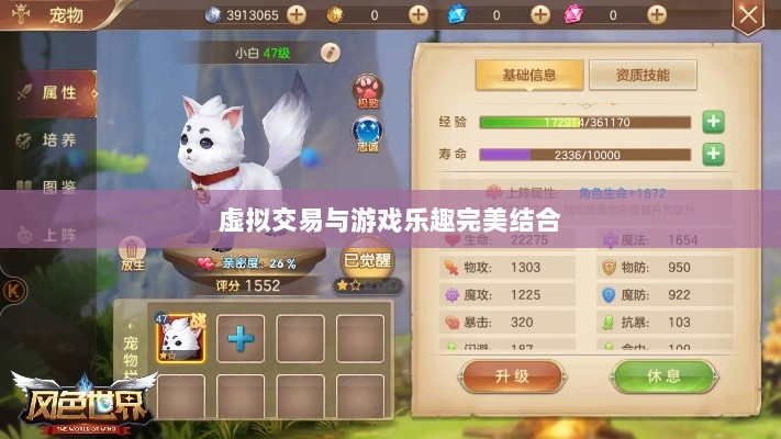 手游宠物购买系统，游戏乐趣与虚拟交易的完美结合-图1