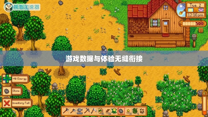 星露谷端游与手游互通性探讨，游戏数据与体验的无缝衔接-图1