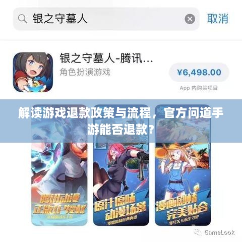 解读游戏退款政策与流程,官方问道手游能否退款?-图1 解读游戏退款政策与流程,官方问道手游能否退款?-图1