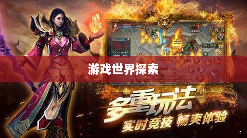 雷霆手游之旅，探索好玩的游戏世界-图1