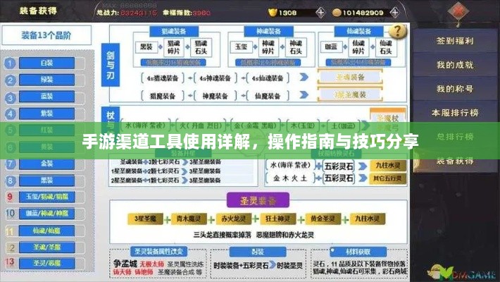 手游渠道工具使用详解，操作指南与技巧分享-图1